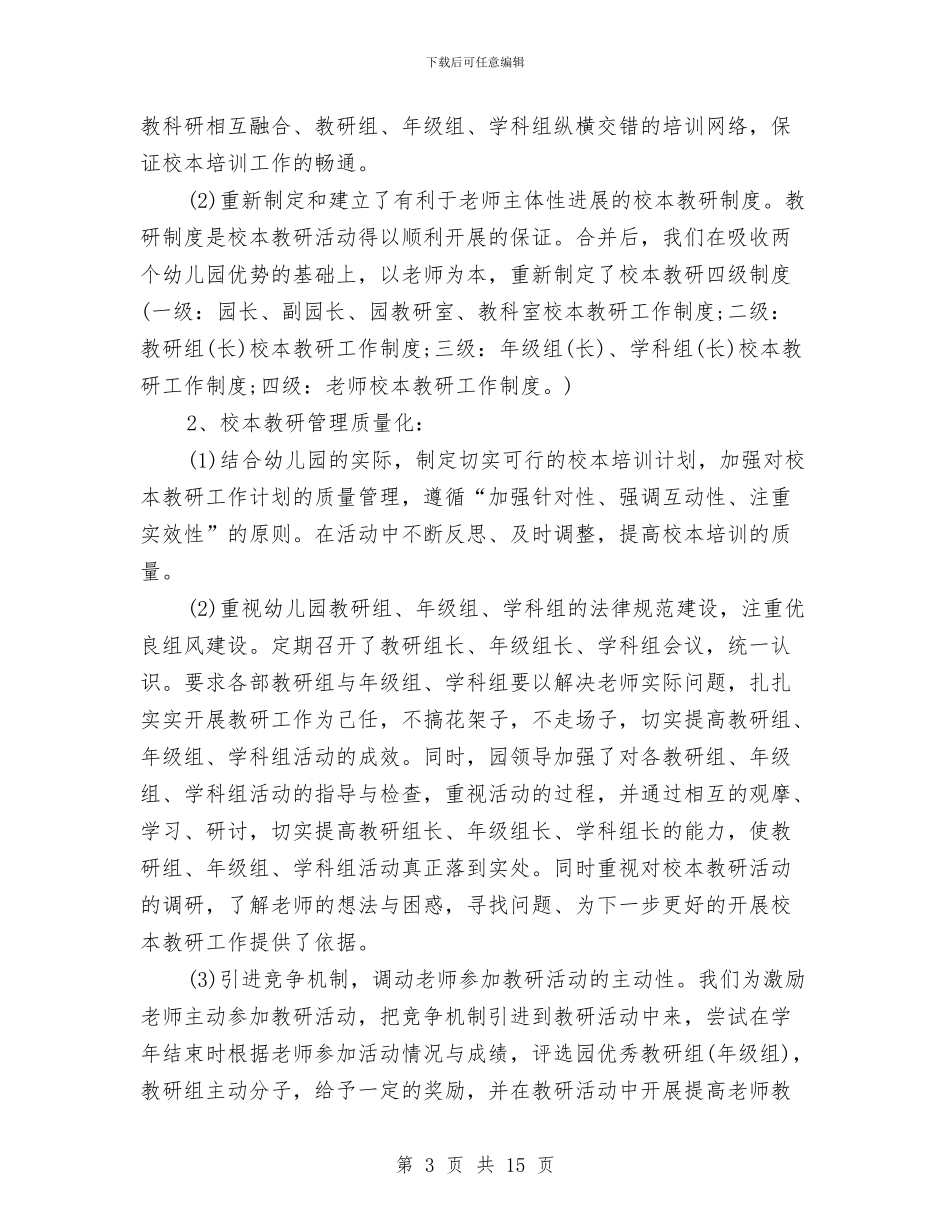 幼儿园园长学期工作计划与幼儿园园长家长会发言稿汇编_第3页