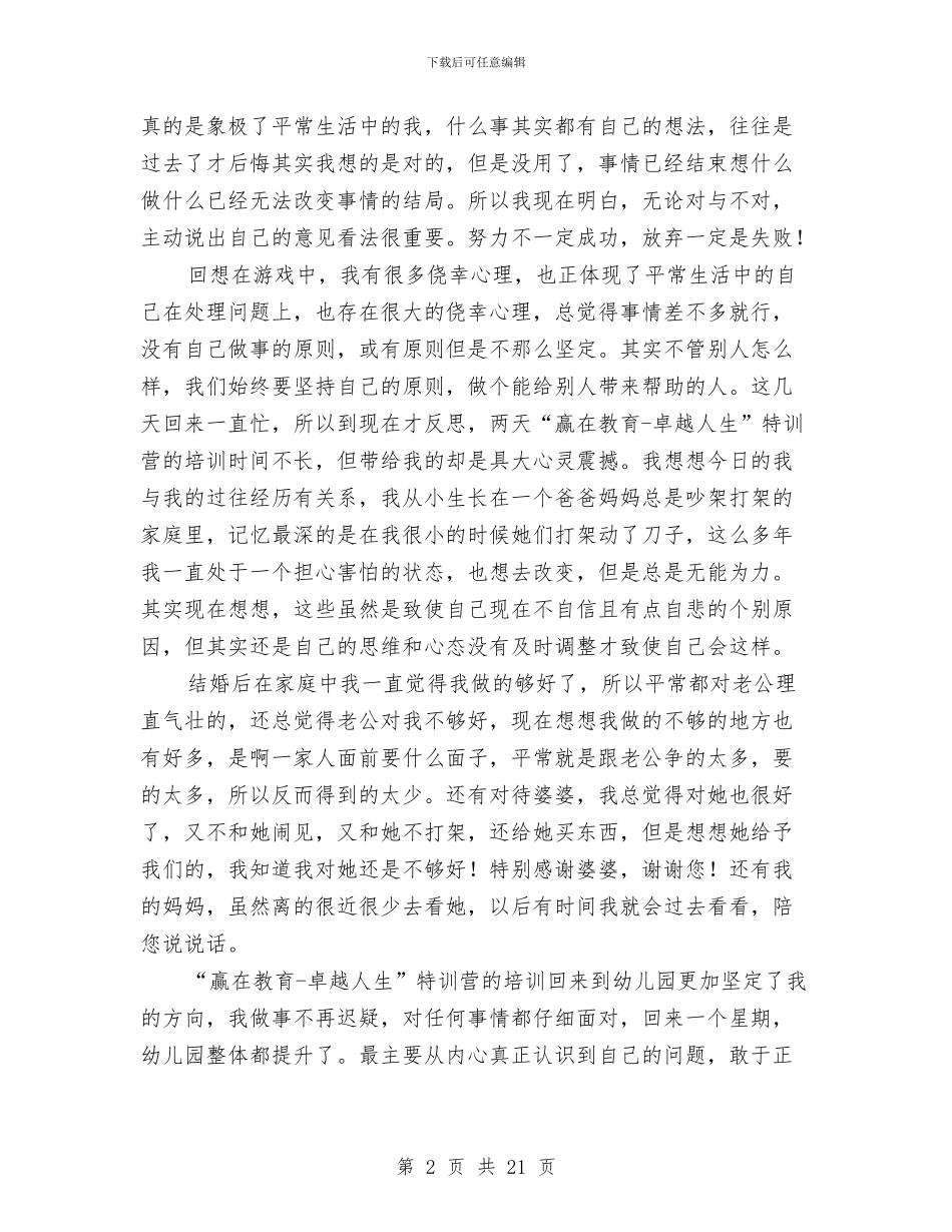 幼儿园园长培训心得体会(1)与幼儿园园长培训心得体会(精选多篇)汇编_第2页