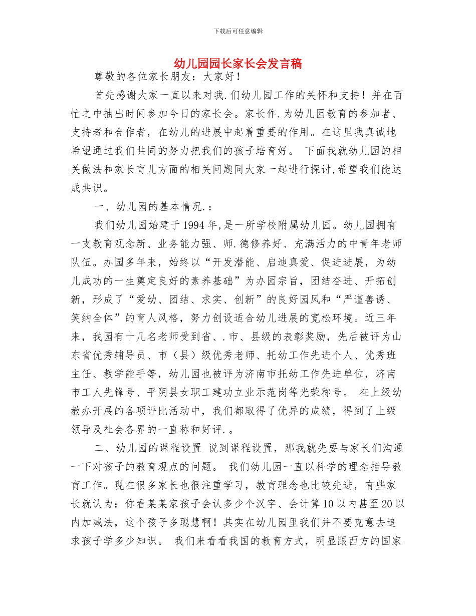 幼儿园园长学习培训心得体会与幼儿园园长家长会发言稿汇编_第3页