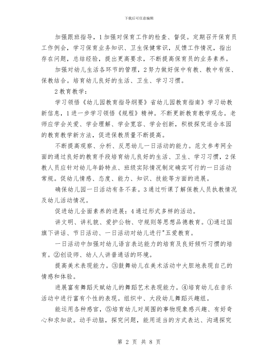 幼儿园园长实施打算与幼儿园园长家长会发言稿汇编_第2页