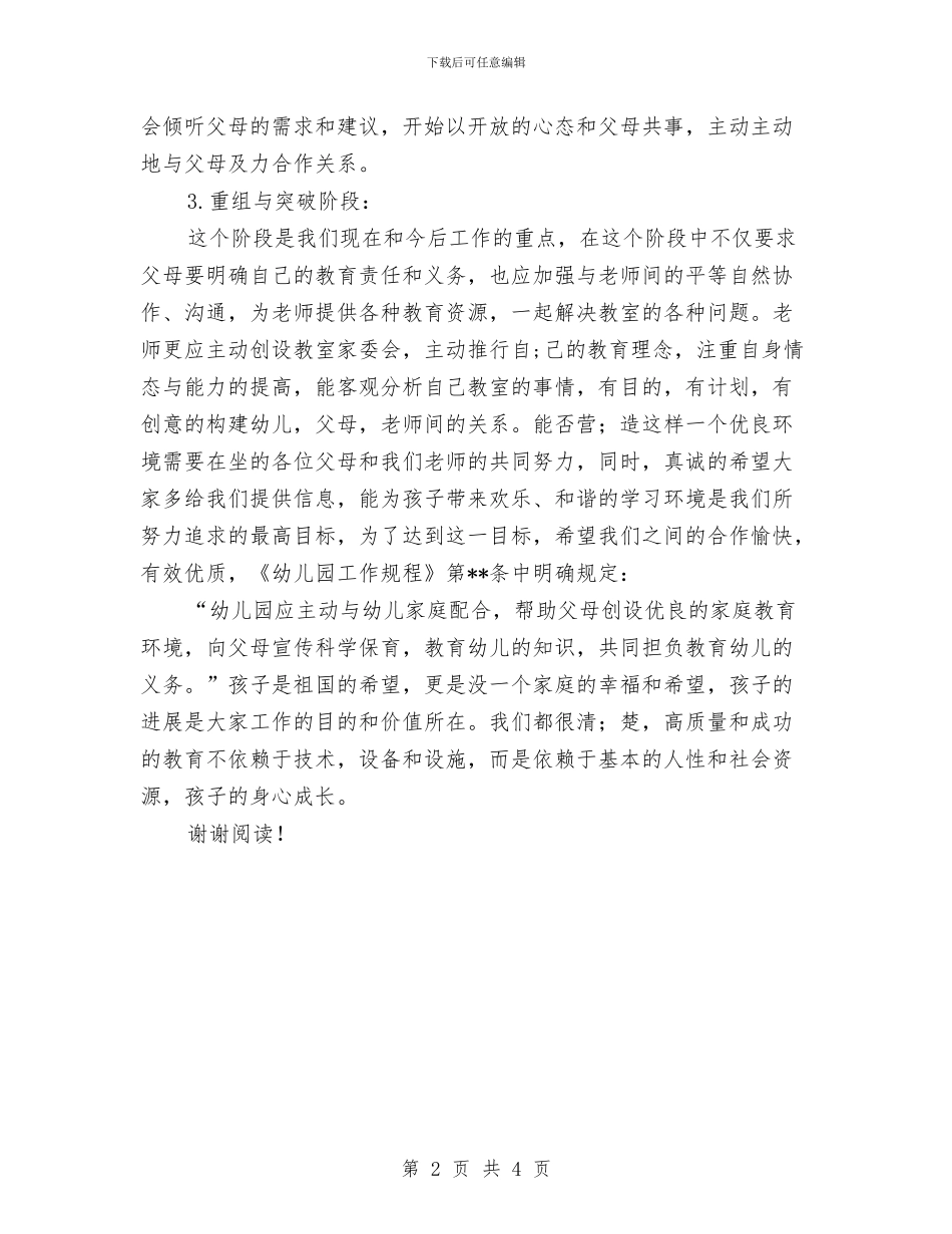 幼儿园园长家长会发言稿合集与幼儿园园长寄语汇编_第2页