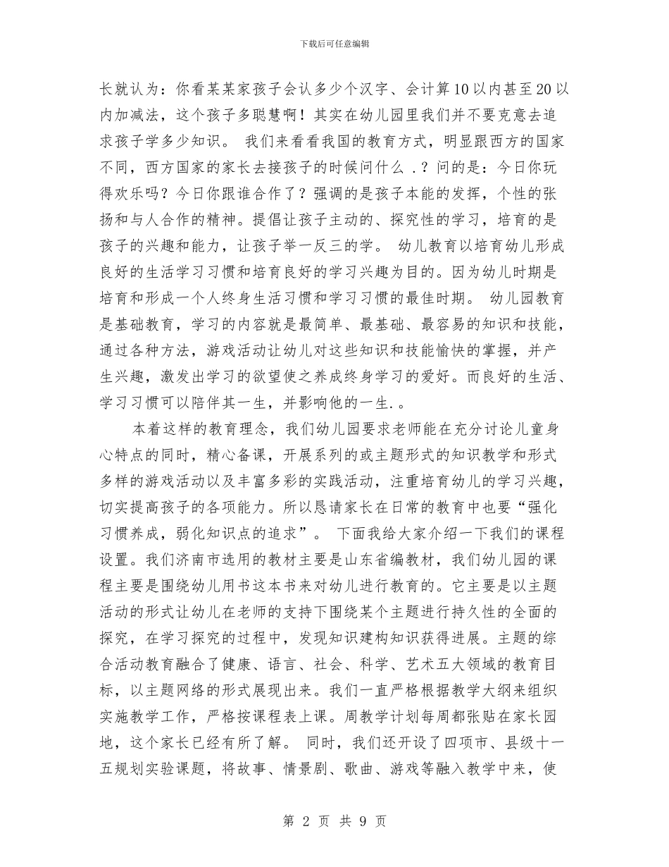 幼儿园园长家长会发言稿与幼儿园园长家长会发言稿合集汇编_第2页