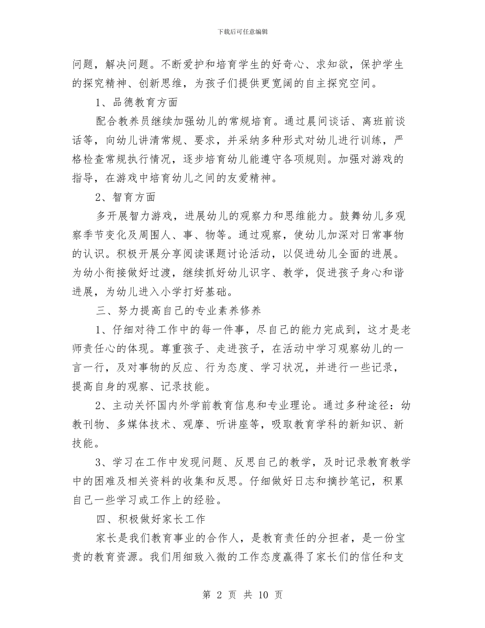 幼儿园园长学期计划结尾与幼儿园园长家长会发言稿汇编_第2页