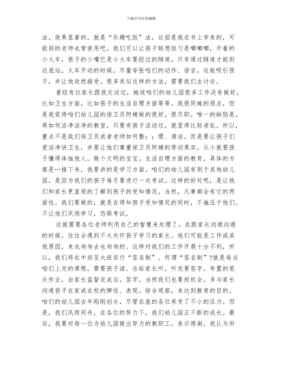 幼儿园园长寄语大全与幼儿园园长就职演讲稿范文汇编_第3页