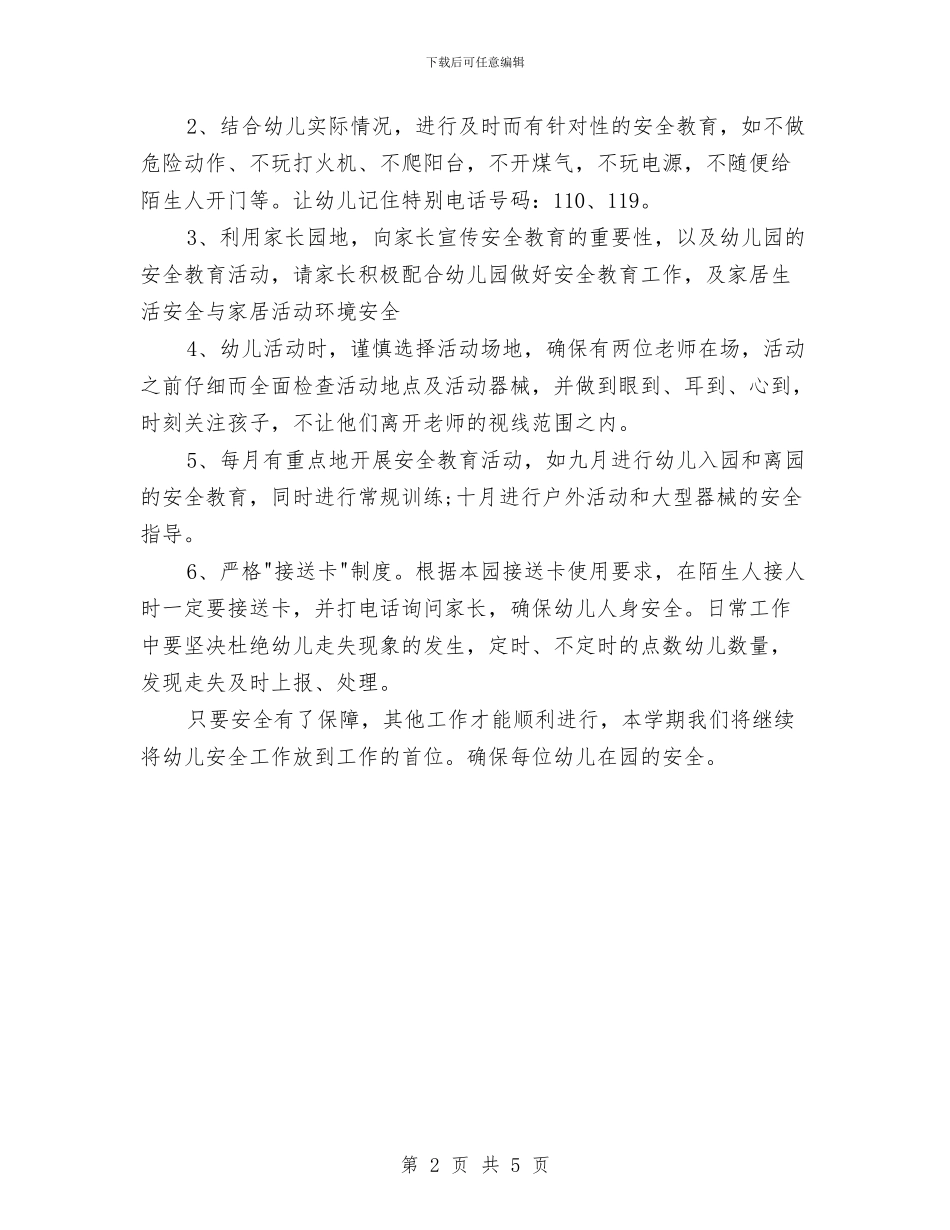 幼儿园园长安全工作计划与幼儿园园长实施打算汇编_第2页