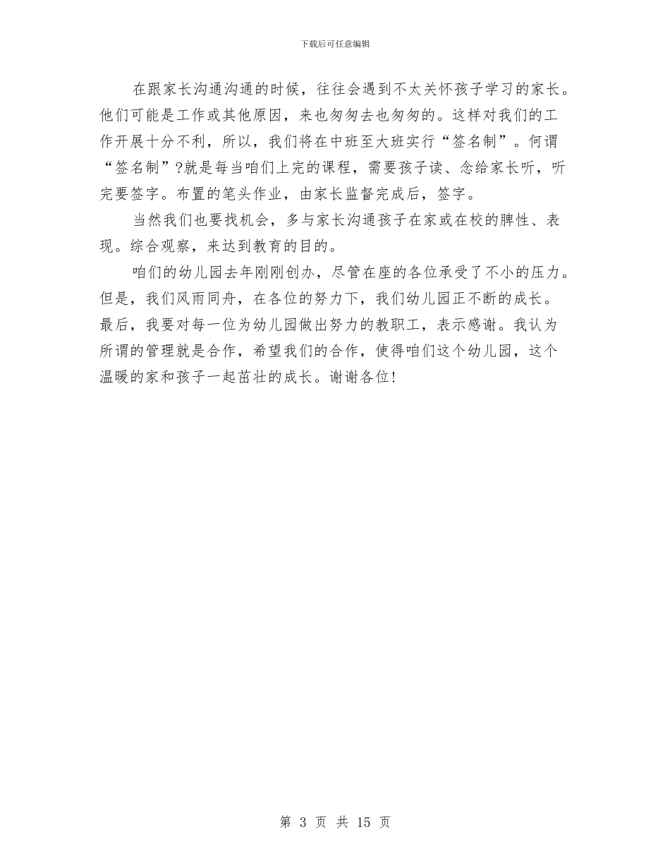 幼儿园园长就职演讲稿与幼儿园园长岗位培训学习心得汇编_第3页
