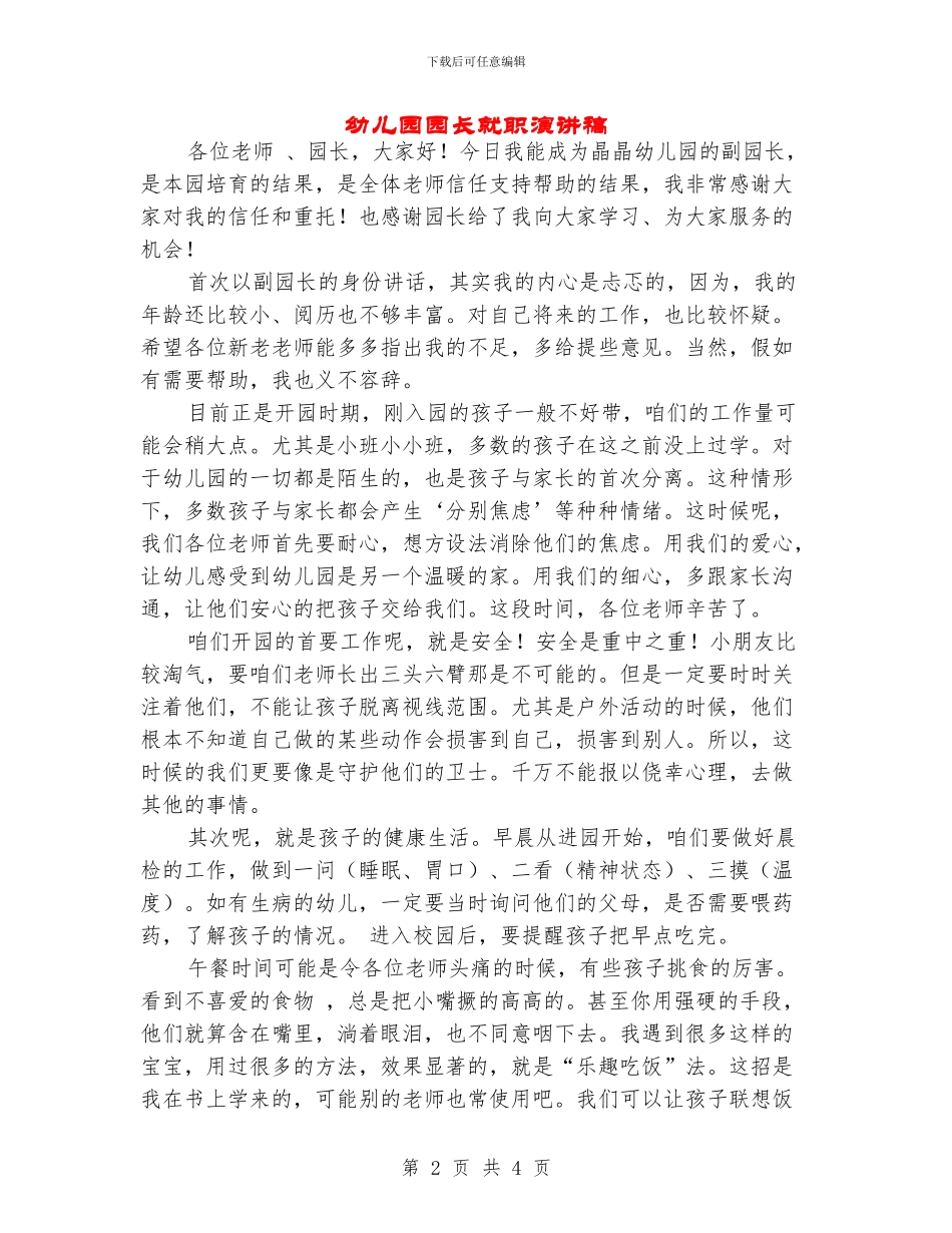 幼儿园园长就职演讲稿_第2页