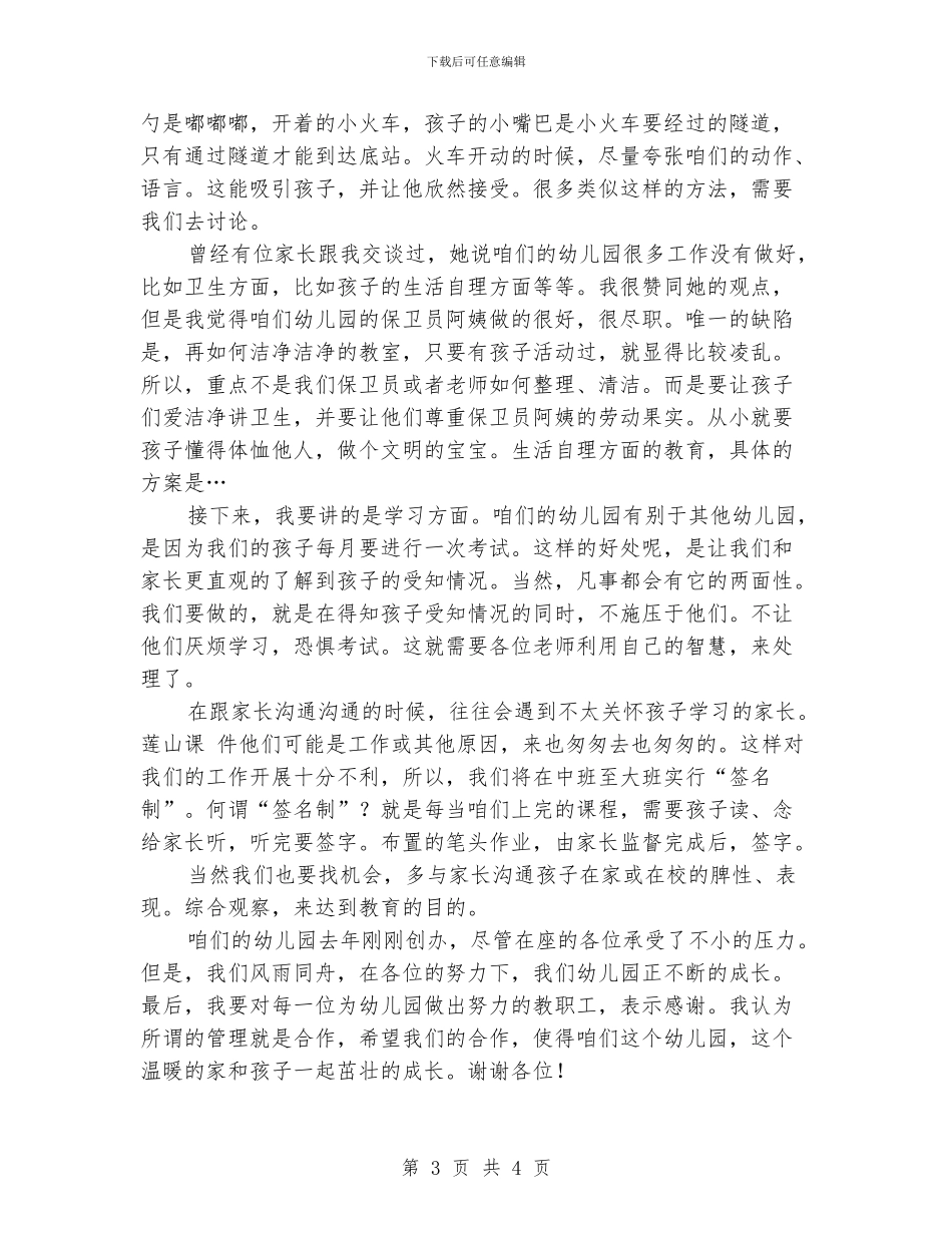 幼儿园园长就职演讲稿_第3页