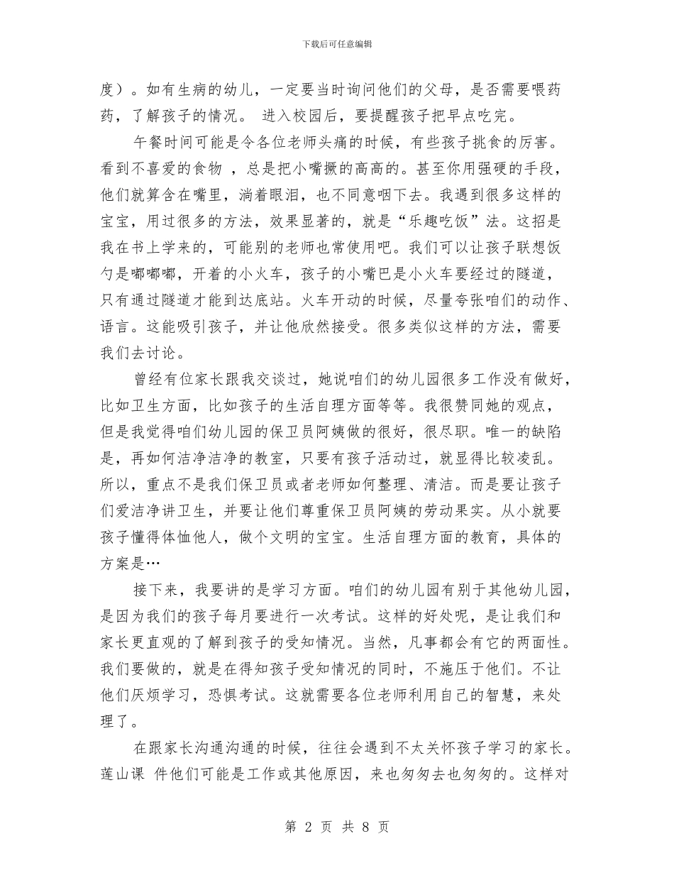 幼儿园园长就职演讲稿与幼儿园园长工作思路计划书汇编_第2页