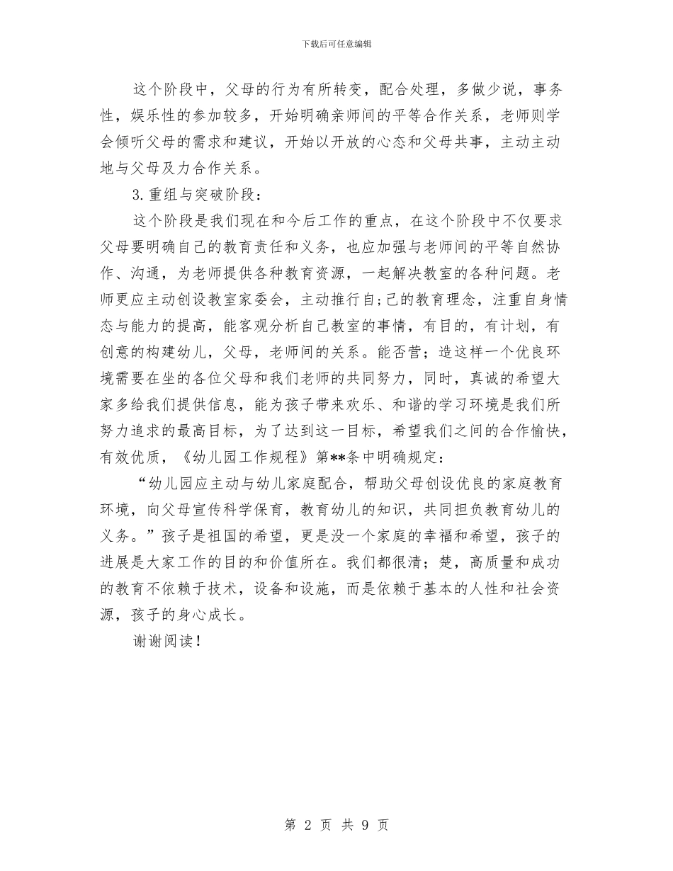 幼儿园园长家长会发言稿合集范文与幼儿园园长家长会发言稿范文汇编_第2页