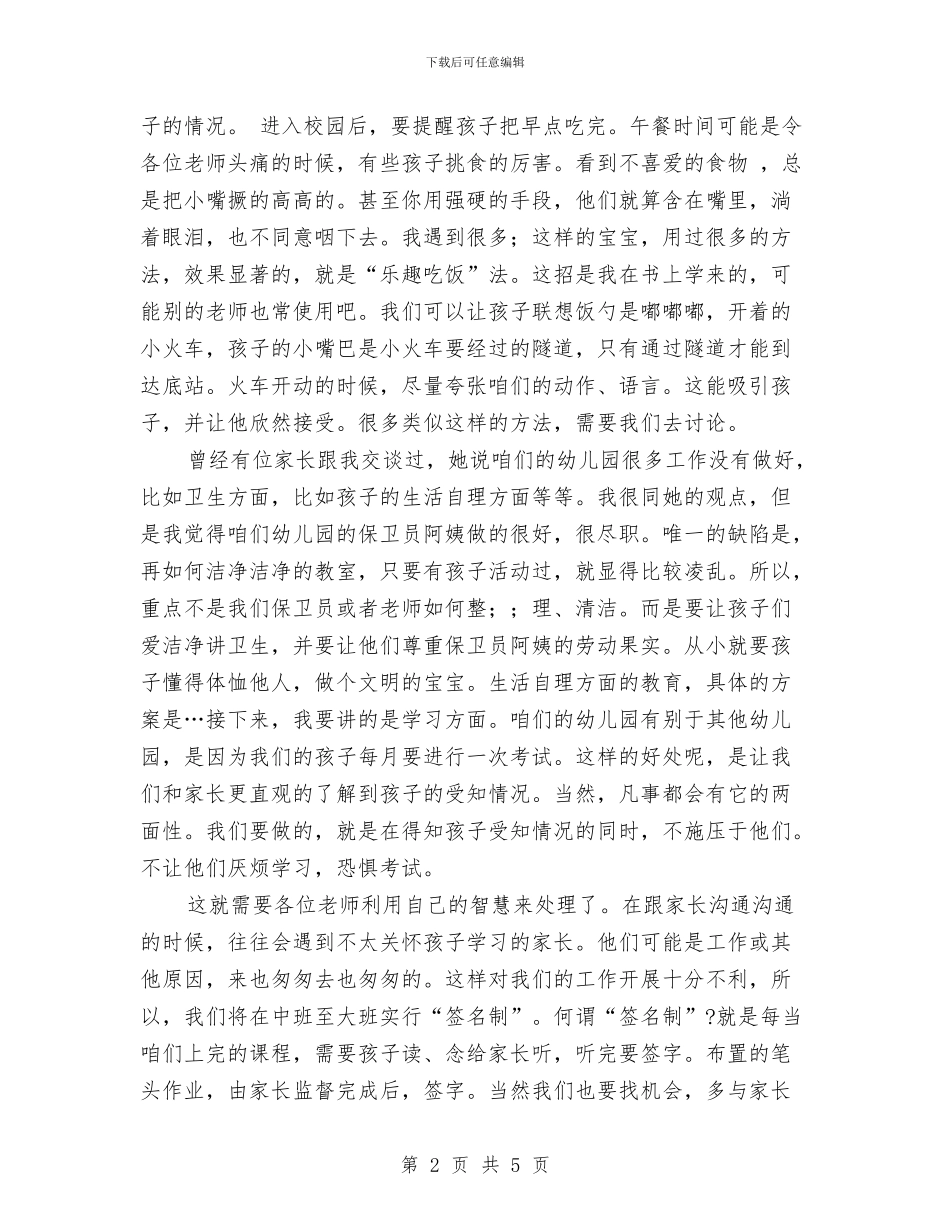 幼儿园园长就职演讲稿范文与幼儿园园长岗位培训心得汇编_第2页