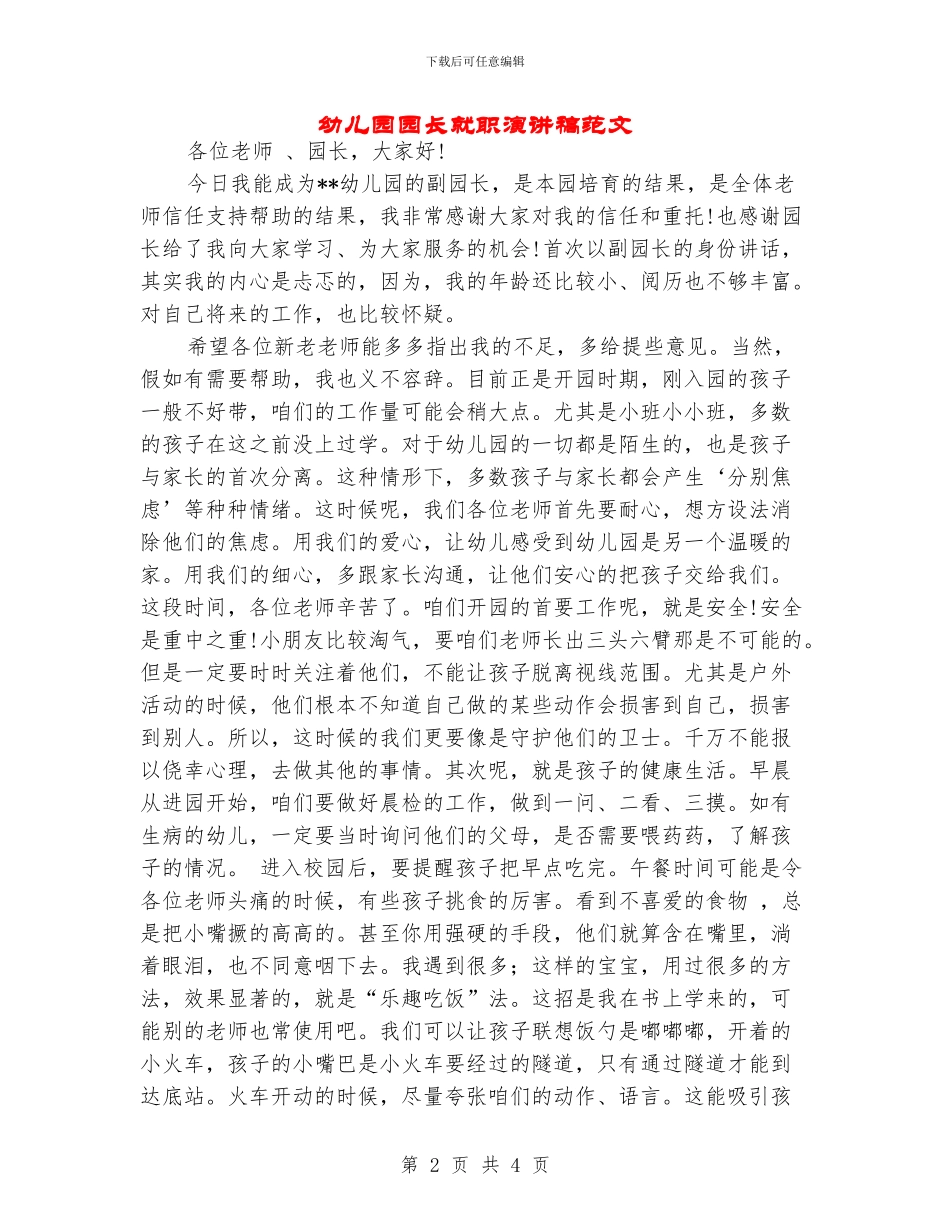 幼儿园园长就职演讲稿范文_第2页