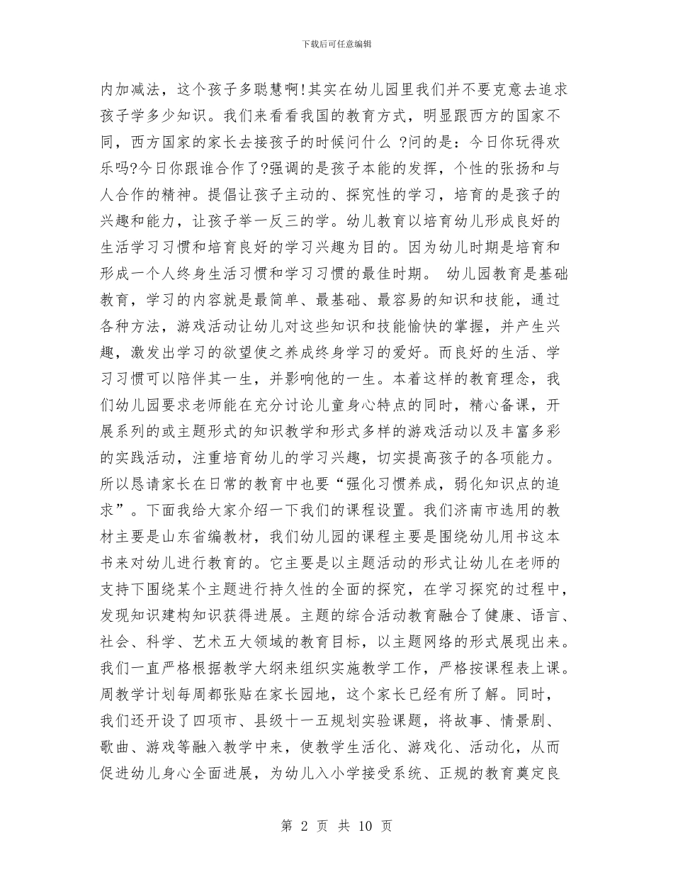 幼儿园园长家长会发言稿范本与幼儿园园长就职演讲稿汇编_第2页