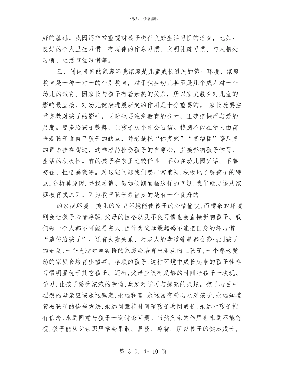 幼儿园园长家长会发言稿范本与幼儿园园长就职演讲稿汇编_第3页