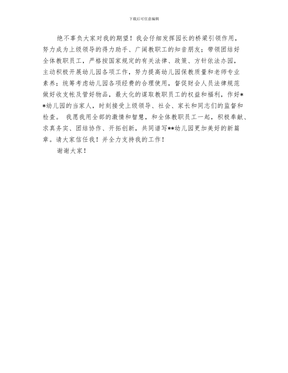 幼儿园园长寄语大全与幼儿园园长就职演讲稿汇编_第3页