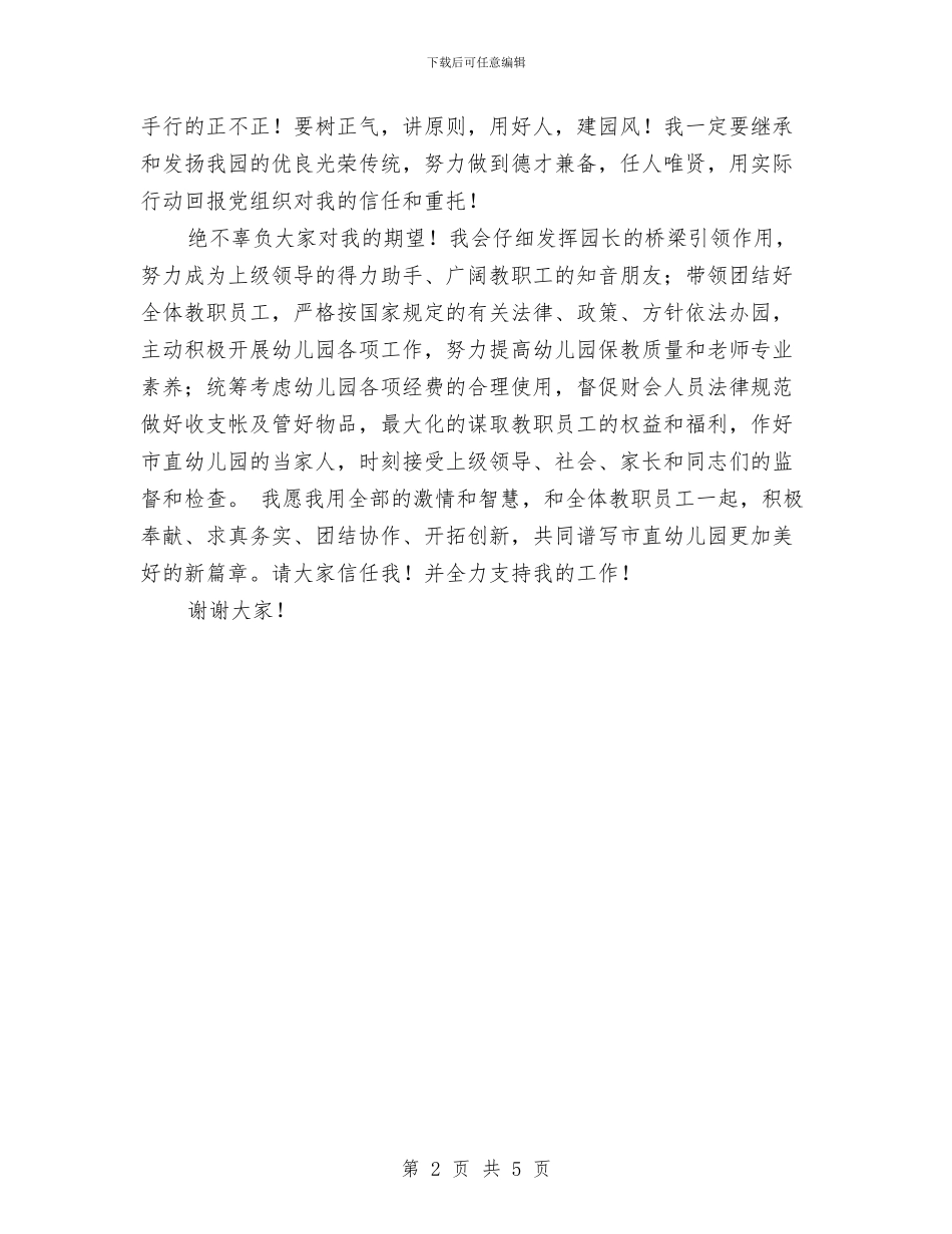 幼儿园园长就职发言稿与幼儿园园长就职演讲稿汇编_第2页