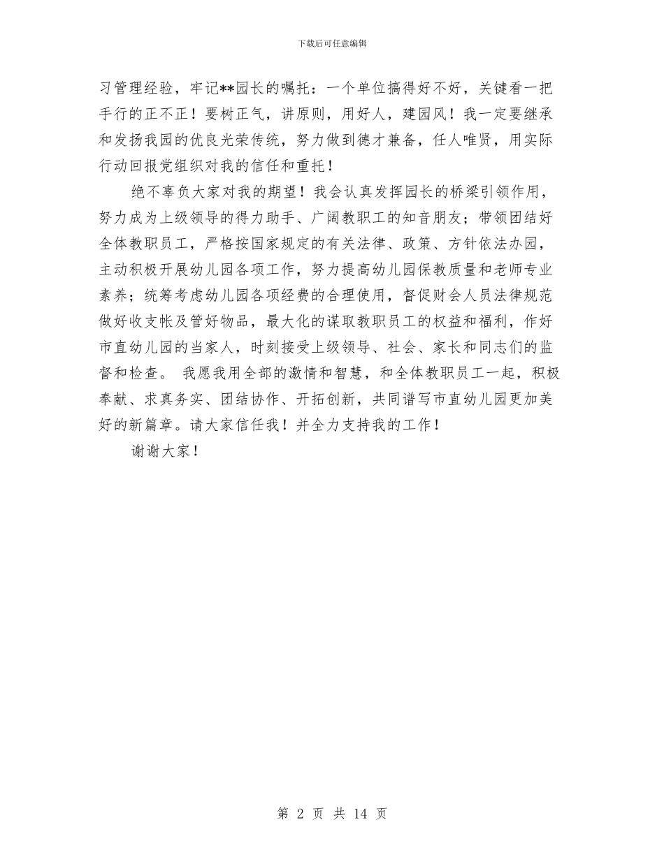 幼儿园园长就职发言稿与幼儿园园长岗位培训学习心得汇编_第2页