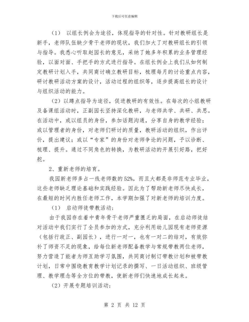 幼儿园园长工作反思与幼儿园园长工作总结范文汇编_第2页