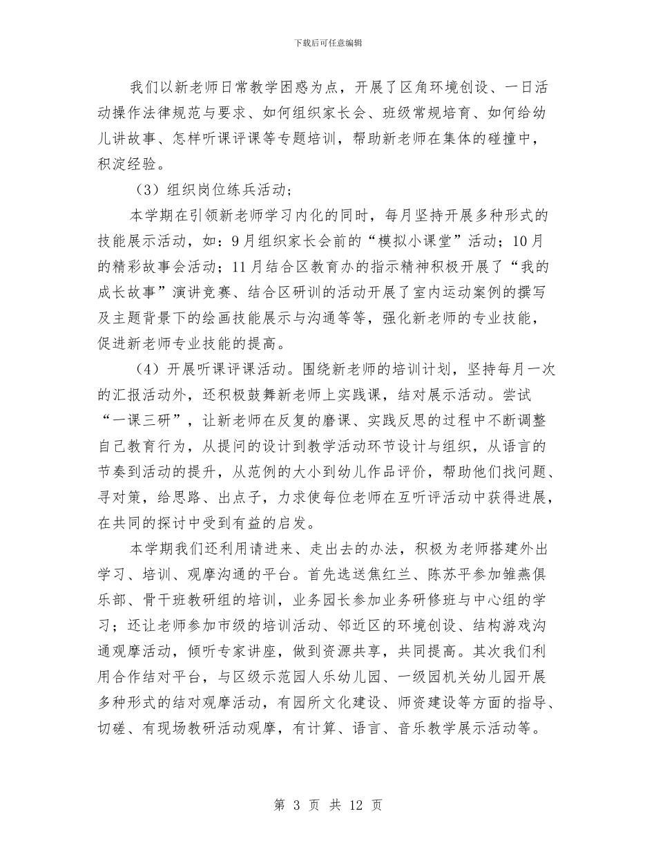 幼儿园园长工作反思与幼儿园园长工作总结范文汇编_第3页