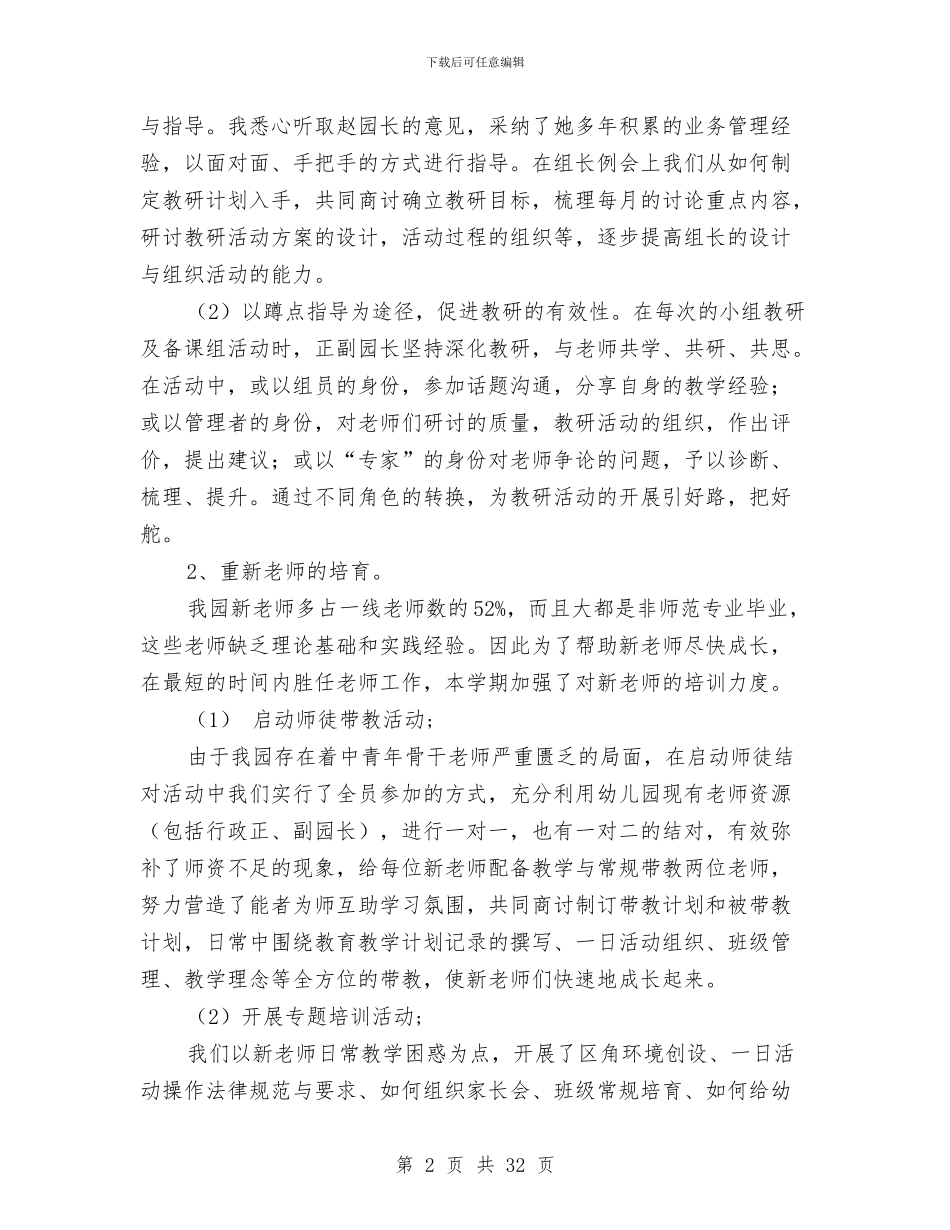 幼儿园园长工作反思与幼儿园园长工作总结汇编_第2页