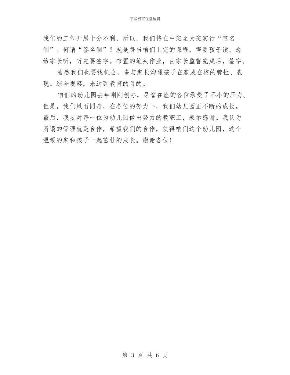 幼儿园园长就职演讲稿与幼儿园园长工作规划汇编_第3页