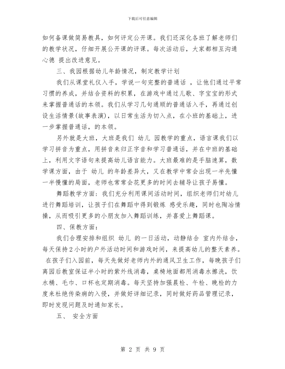 幼儿园园长工作总结及下学期计划与幼儿园园长工作总结春季汇编_第2页