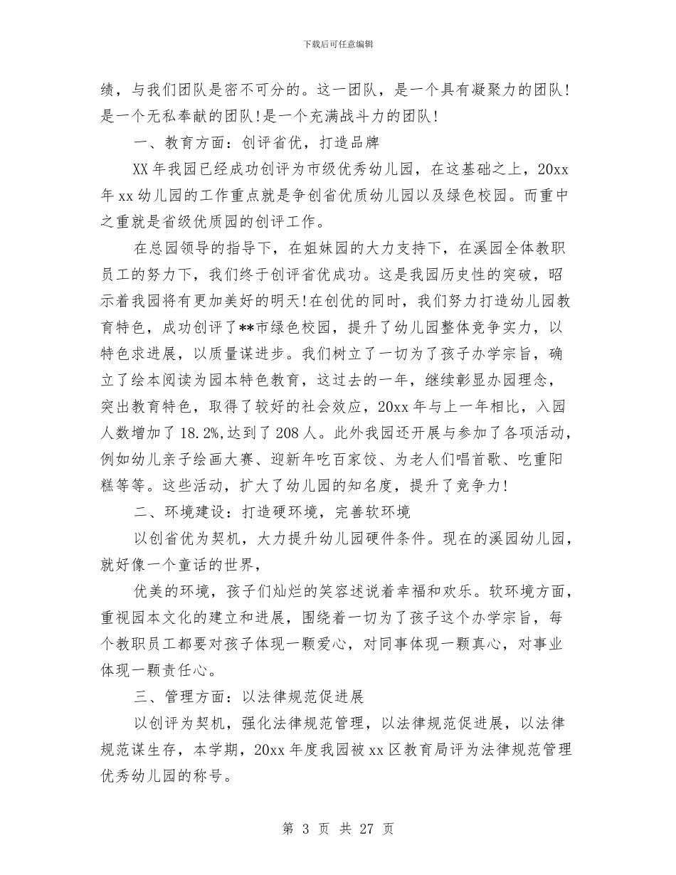 幼儿园园长工作总结春季与幼儿园园长工作总结模板4篇汇编_第3页