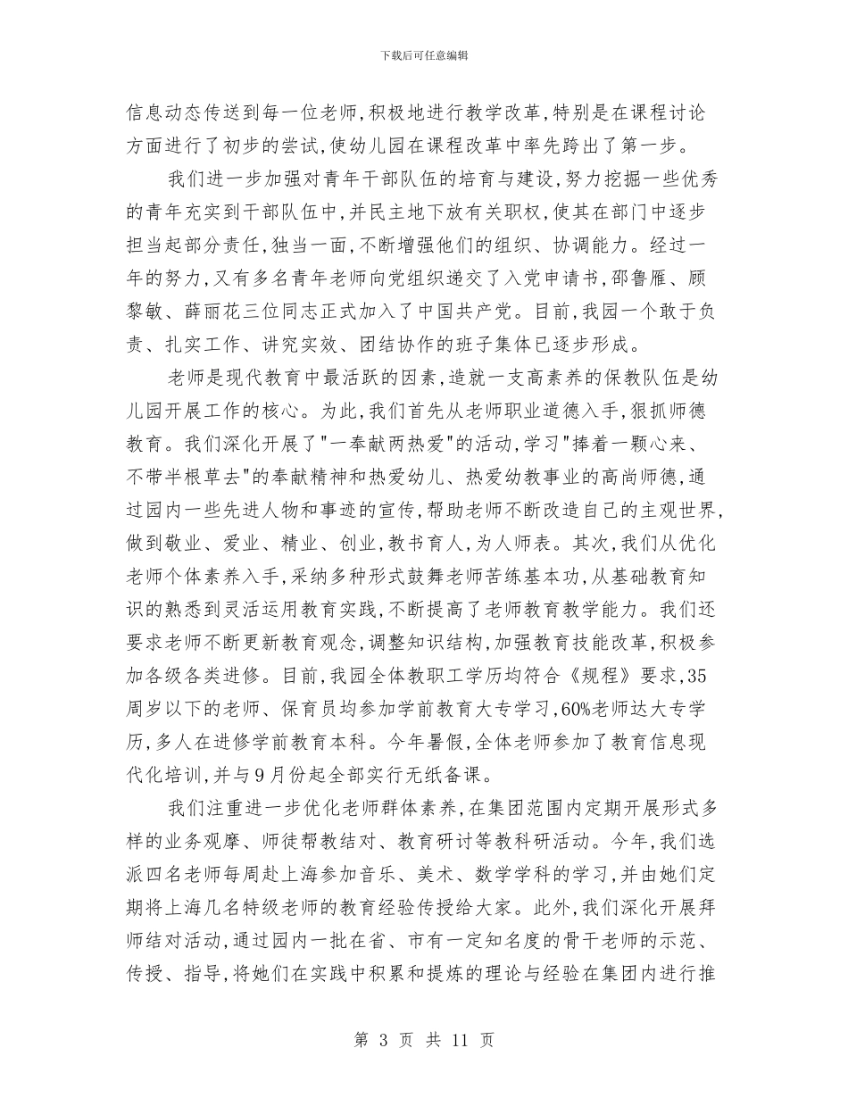 幼儿园园长工作总结范本与幼儿园园长工作计划书汇编_第3页