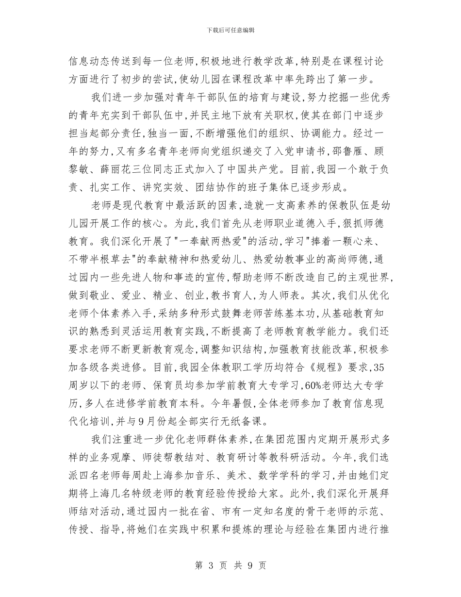 幼儿园园长工作总结范本与幼儿园园长工作计划汇编_第3页