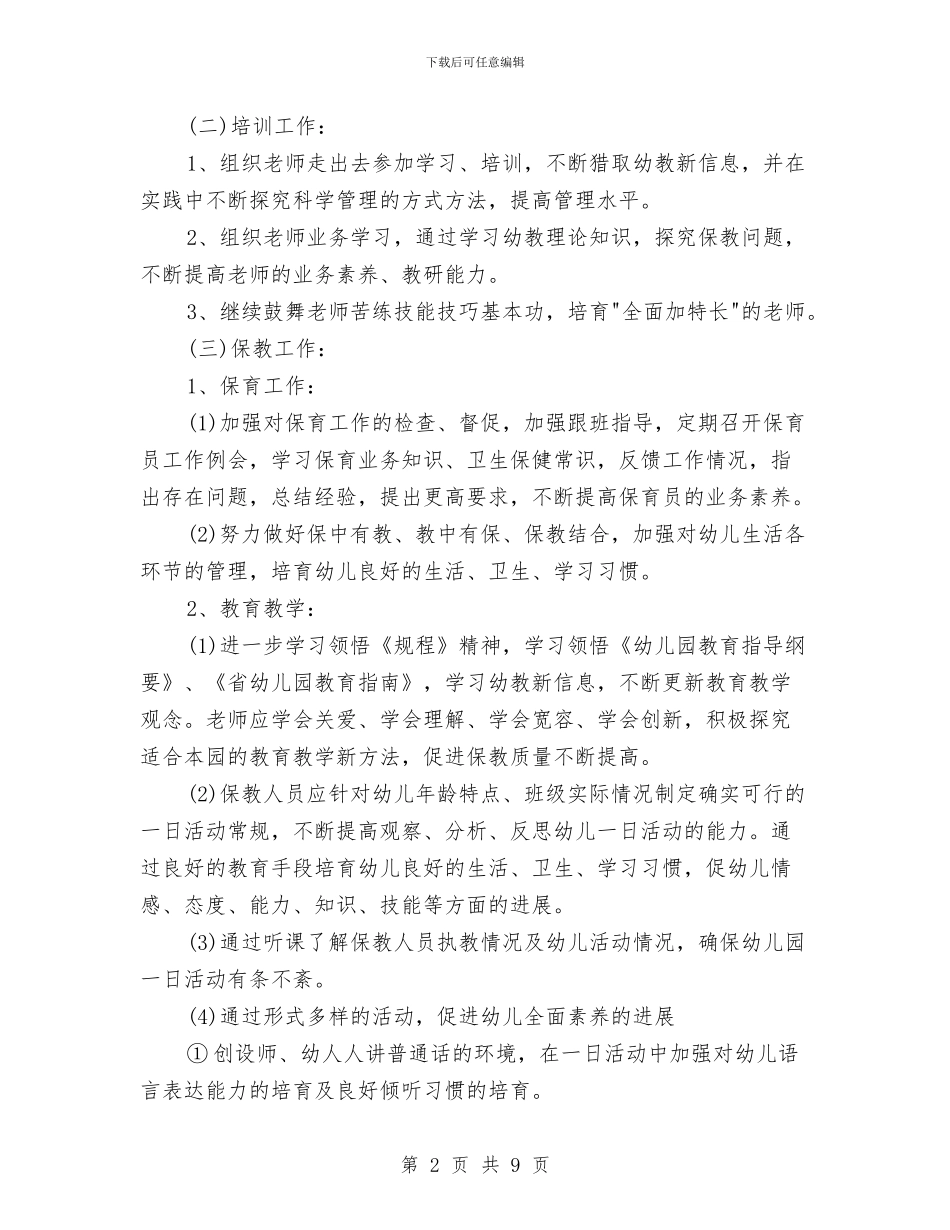 幼儿园园长工作计划2024与幼儿园园长工作计划2024年汇编_第2页