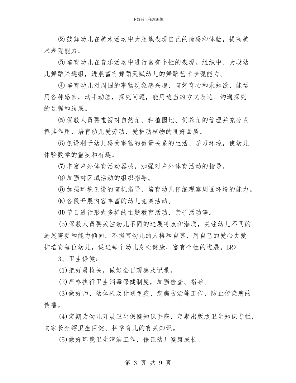 幼儿园园长工作计划2024与幼儿园园长工作计划2024年汇编_第3页