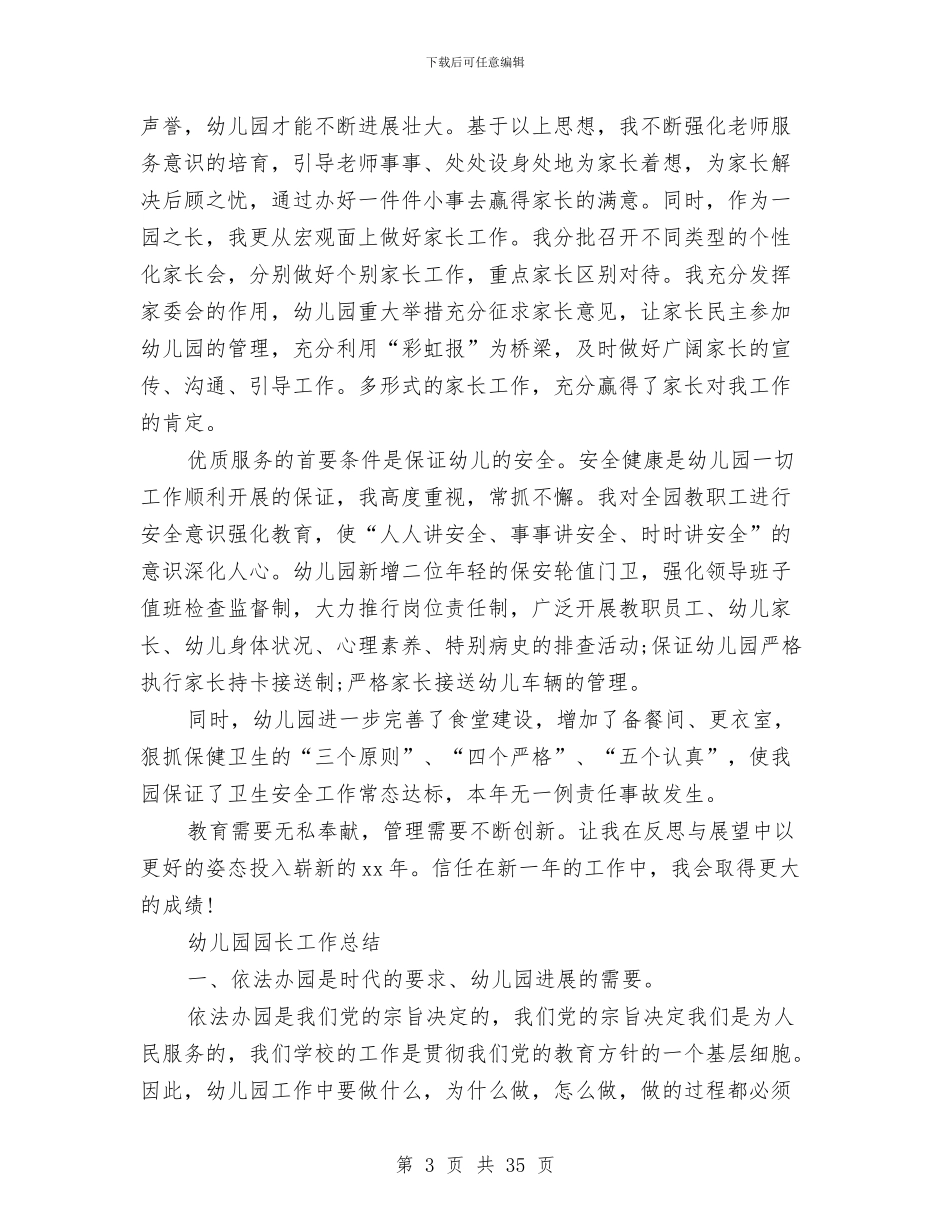 幼儿园园长工作总结4篇与幼儿园园长工作总结模板4篇汇编_第3页