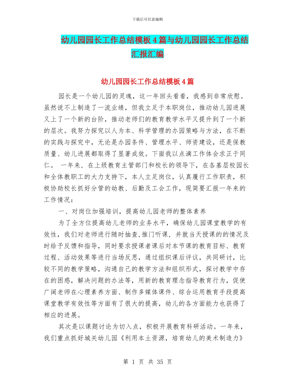 幼儿园园长工作总结模板4篇与幼儿园园长工作总结汇报汇编_第1页