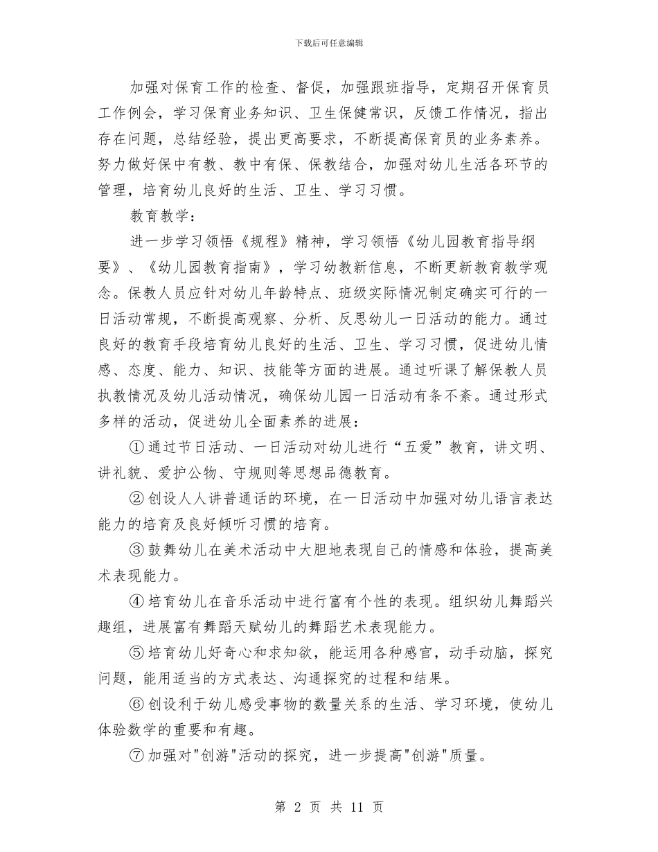 幼儿园园长工作计划三篇与幼儿园园长工作计划报告汇编_第2页