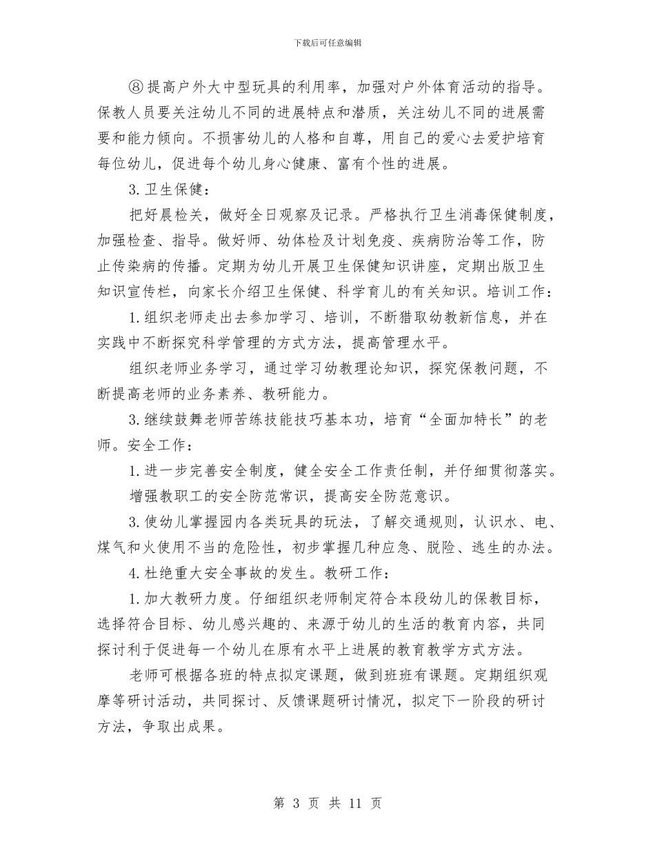 幼儿园园长工作计划三篇与幼儿园园长工作计划报告汇编_第3页