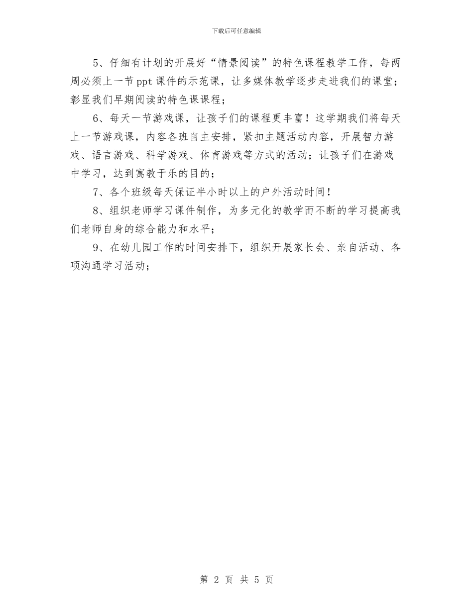 幼儿园园长工作计划与幼儿园园长工作计划报告汇编_第2页