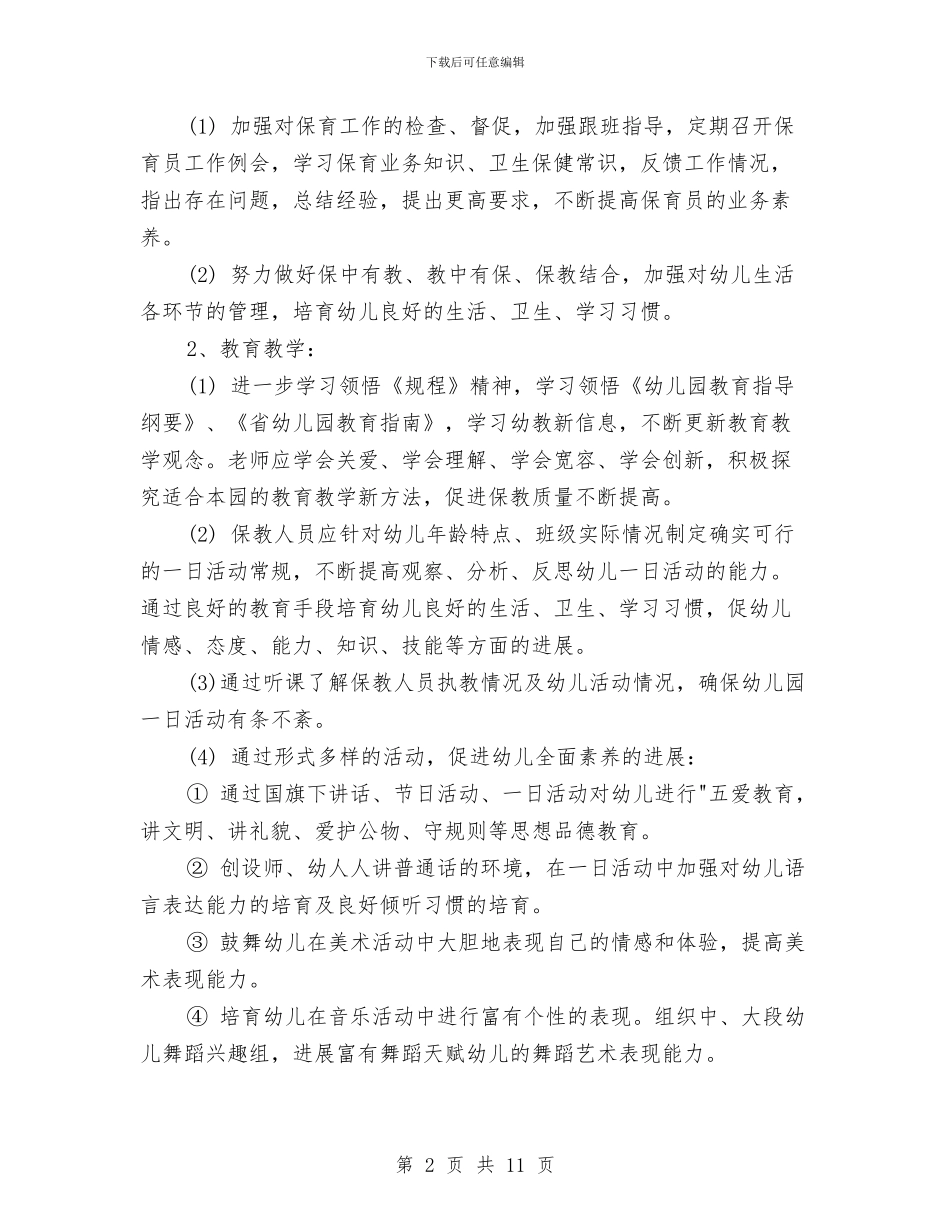 幼儿园园长工作计划2024年指导思想与幼儿园园长工作计划书2024汇编_第2页