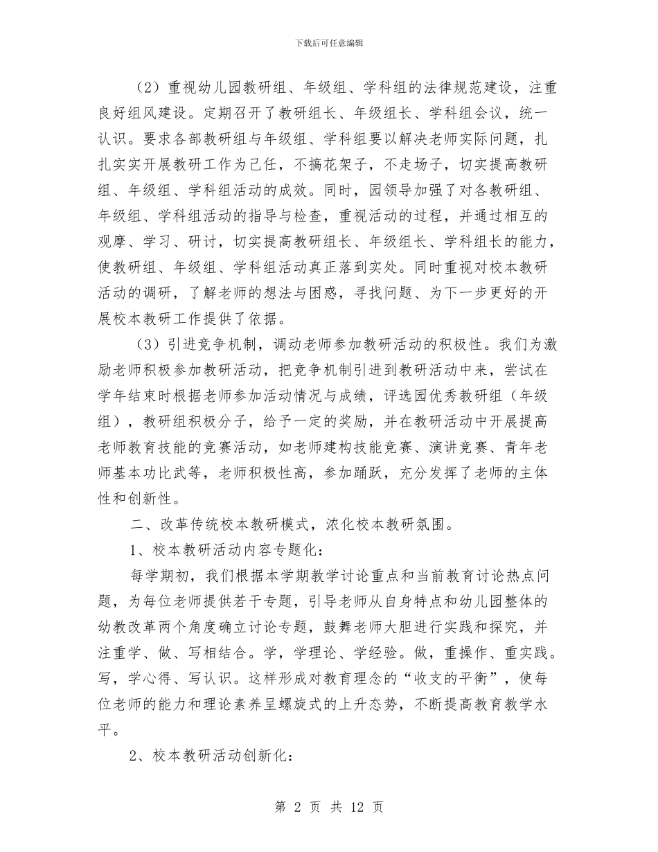 幼儿园园长工作计划书与幼儿园园长工作计划书2024汇编_第2页