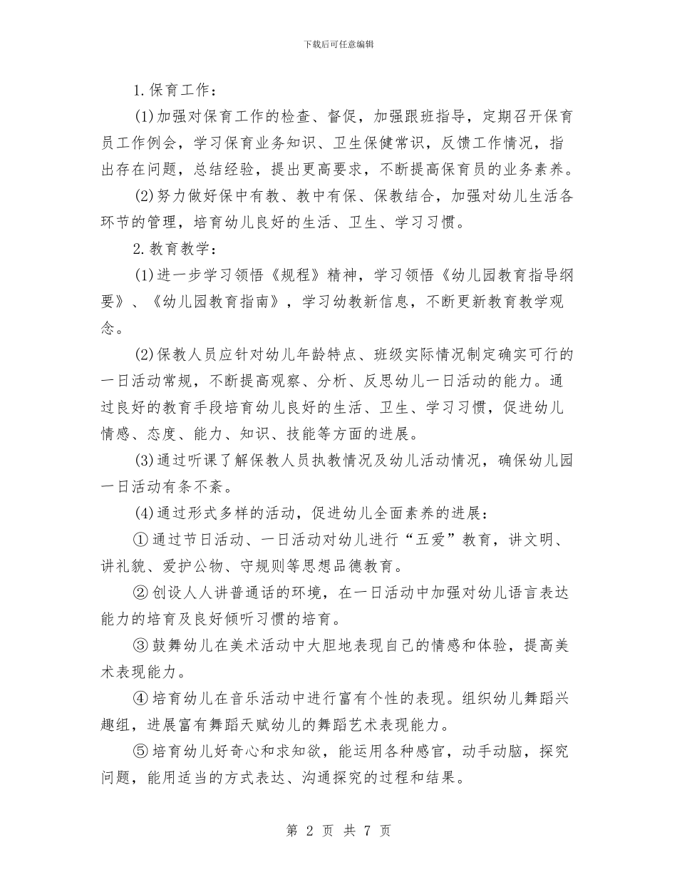 幼儿园园长工作计划书与幼儿园园长工作计划报告汇编_第2页
