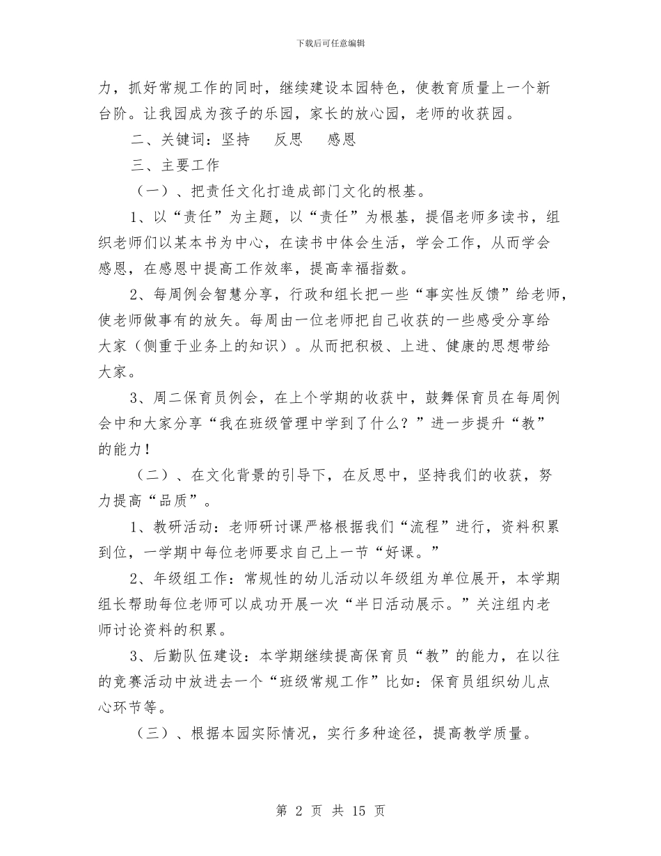 幼儿园园长工作计划4篇与幼儿园园长工作计划春季汇编_第2页