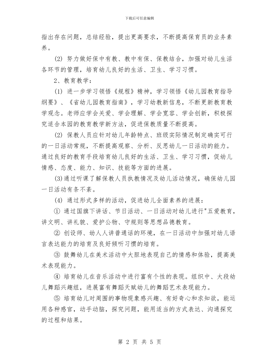 幼儿园园长工作计划与幼儿园园长工作计划范文汇编_第2页