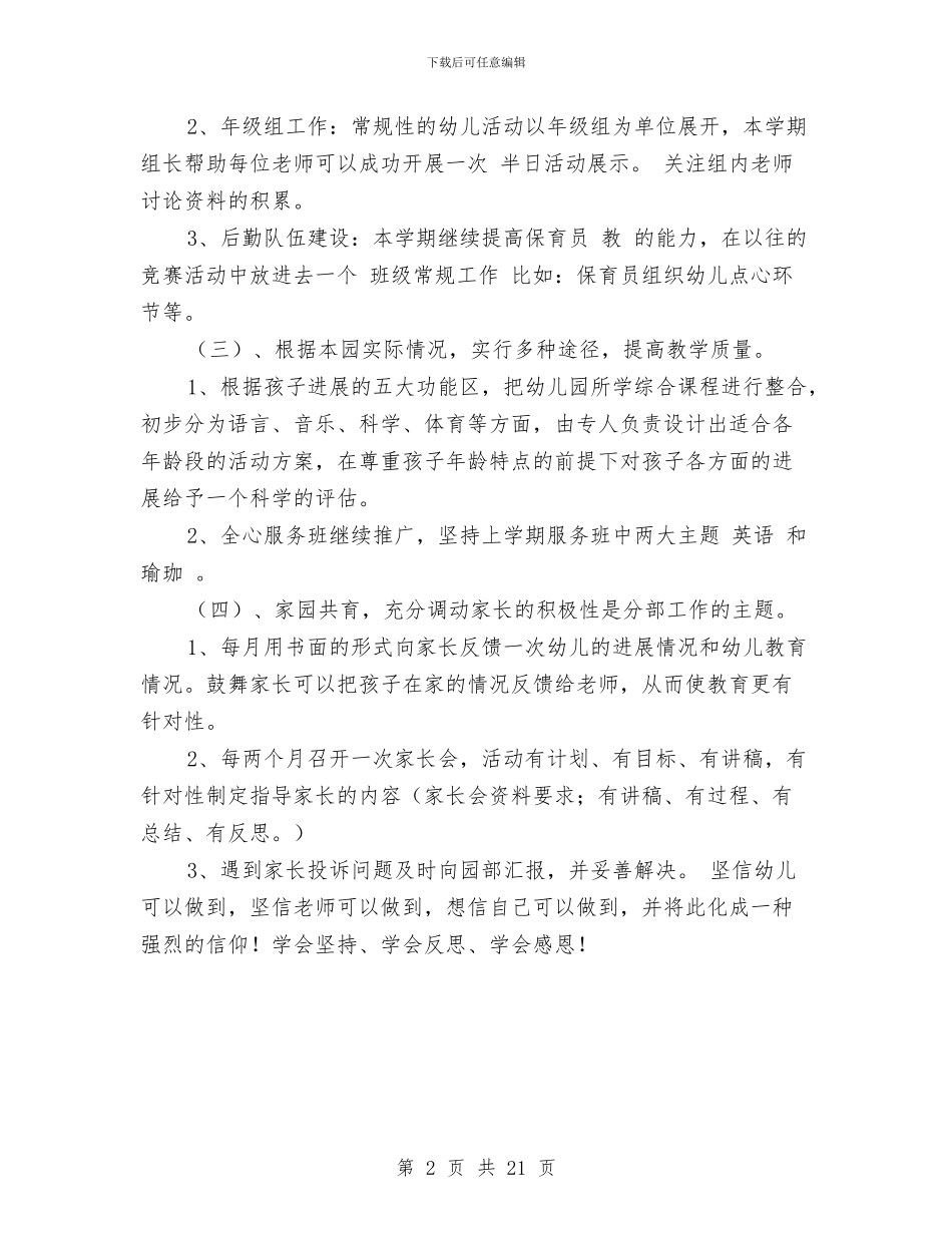 幼儿园园长工作计划范文与幼儿园园长年度个人工作总结汇编_第2页