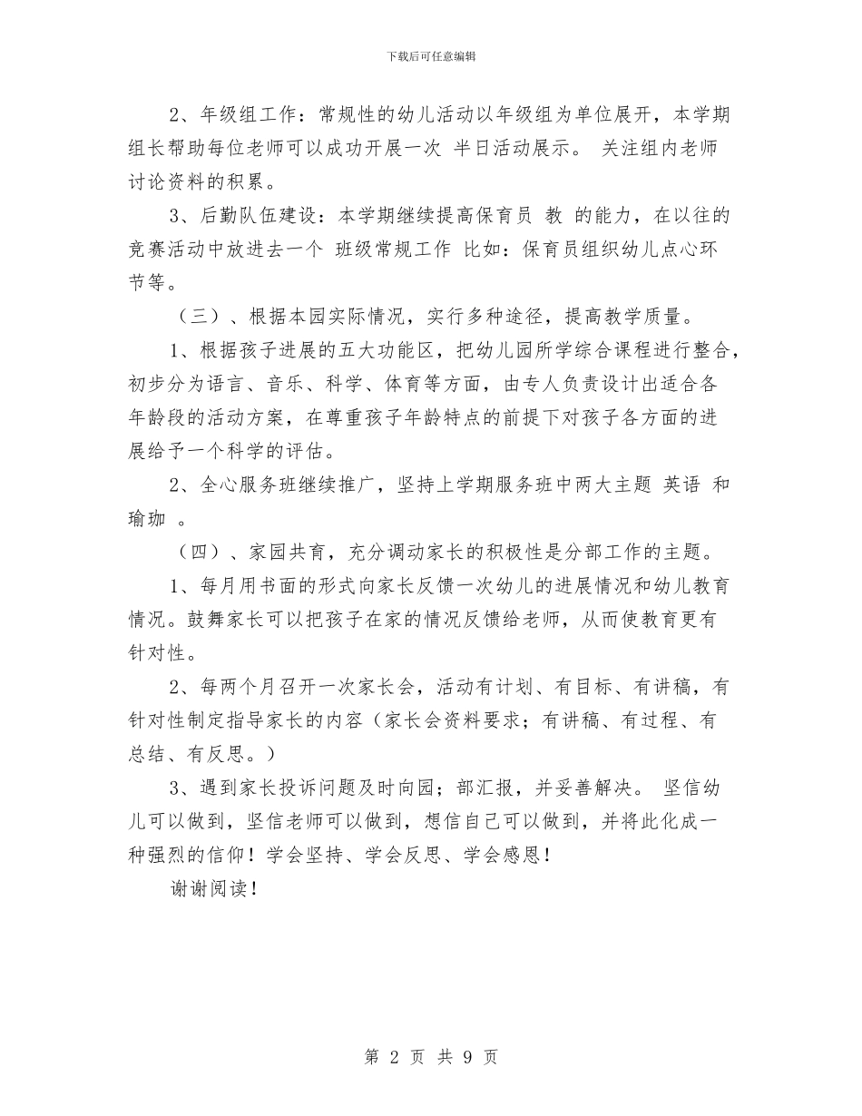 幼儿园园长工作计划范文范文与幼儿园园长工作计划表汇编_第2页