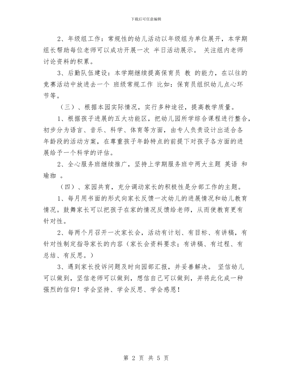 幼儿园园长工作计划范文与幼儿园园长工作计划范文模板汇编_第2页