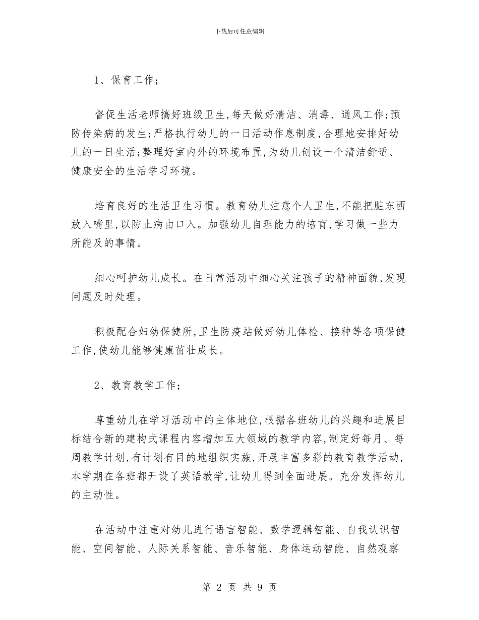 幼儿园园长工作计划范文模板与幼儿园园长工作计划范本汇编_第2页