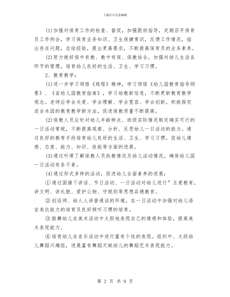 幼儿园园长年度工作计划与幼儿园园长年度总结汇编_第2页