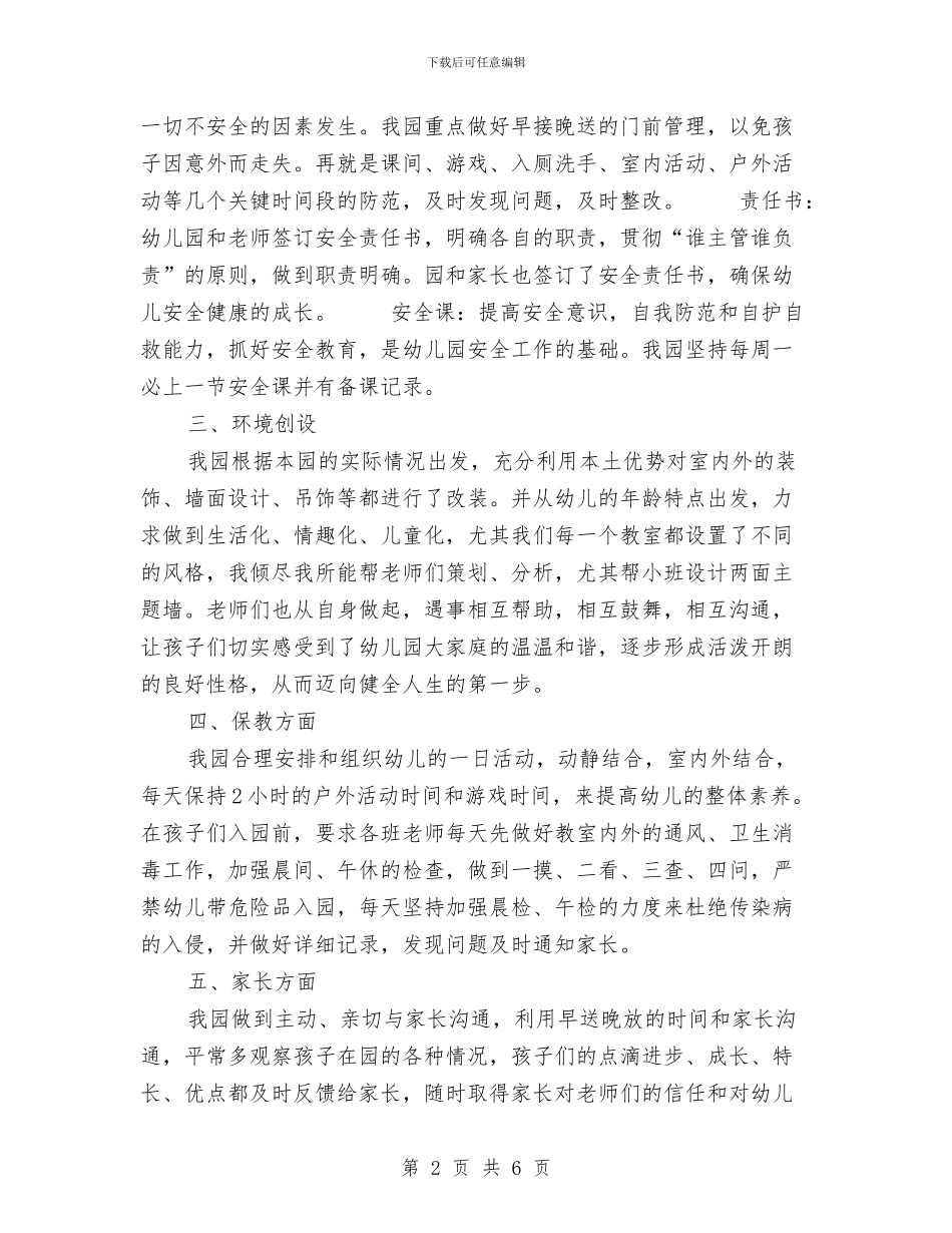 幼儿园园长年度工作总结与幼儿园园长年终工作总结汇编_第2页