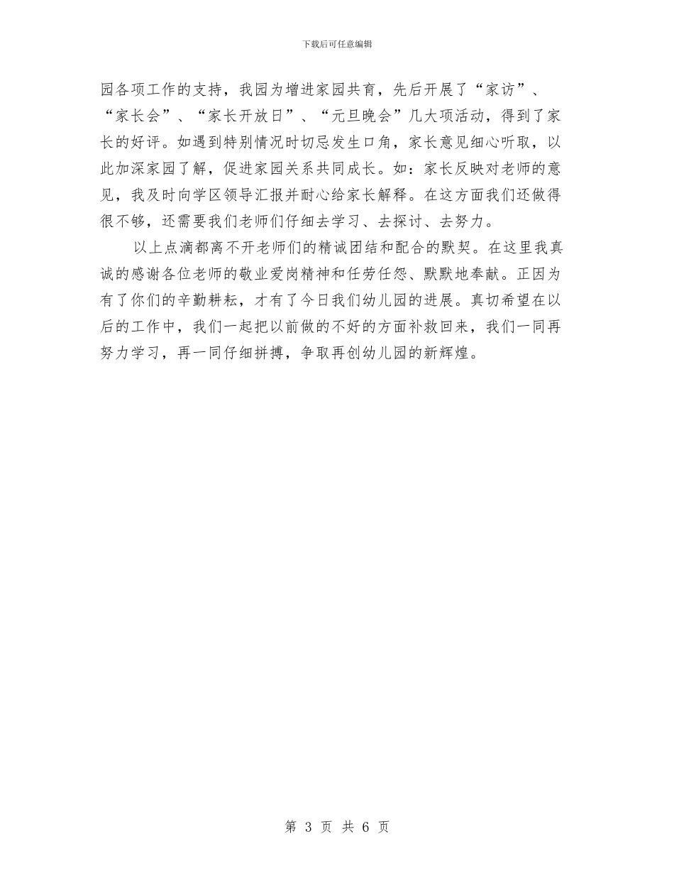 幼儿园园长年度工作总结与幼儿园园长年终工作总结汇编_第3页