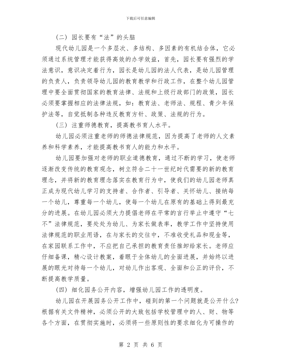幼儿园园长年终工作总结与幼儿园园长年终总结汇编_第2页