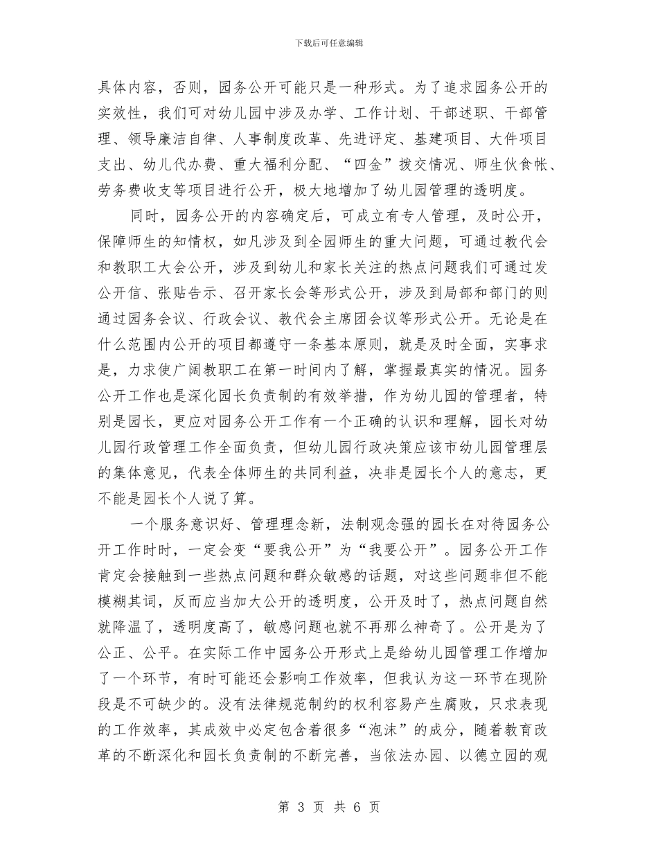 幼儿园园长年终工作总结与幼儿园园长年终总结汇编_第3页